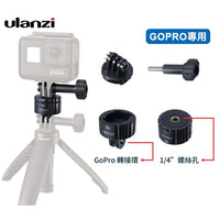 Ulanzi GP-11 磁吸快拆轉接座 - 2387