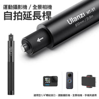 Ulanzi MT-57 運動相機自拍延長桿適用全景拍攝Insta360onex3運動相機gopro11大疆action手機通用手持支架