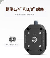 Ulanzi Falcam F38 快拆底座 #2270