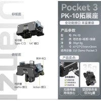 Ulanzi PK-10 DJI Pocket 3 Expansion Adapter 充電拓展底座 迷你三腳架 桌面支架