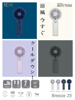 Rhythm x 10Denki Breeze 25 勾掛式無線便攜風扇