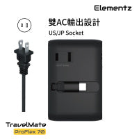 Elementz TravelMate ProFlex 70W Travel Adapter 旅行充電器 PT-W70H