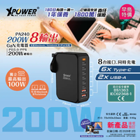 XPower PA240 200W 8輸出 200W PD3.0 GaN 充電器 XP-PA240-BK