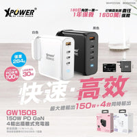 XPower GW150B 150W PD 3.a0/QC/SCP 充電器 XP-GW150B-BK