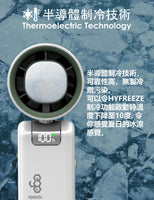 EGO HyFreeze 半導體制冷風扇 HF1