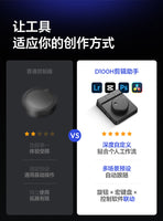 Ulanzi D100H Dail剪輯助手 | 香港行貨