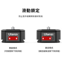 Ulanzi Claw V2 單快拆底座 2341