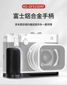 JJC HG-GFX100RF 相機金屬手柄 Camera Hand Grip 適用於 Fujifilm GFX100RF