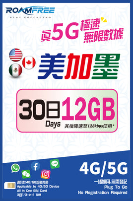 Roamfree X 3HK 4G/5G 美國, 加拿大 & 墨西哥30日12GB無限數據卡