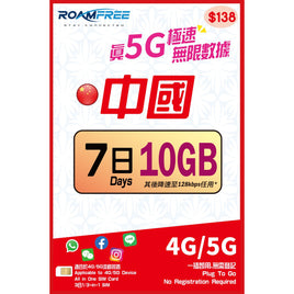 Roamfree x 3HK 4G/5G 中國7日無限數據卡 10GB